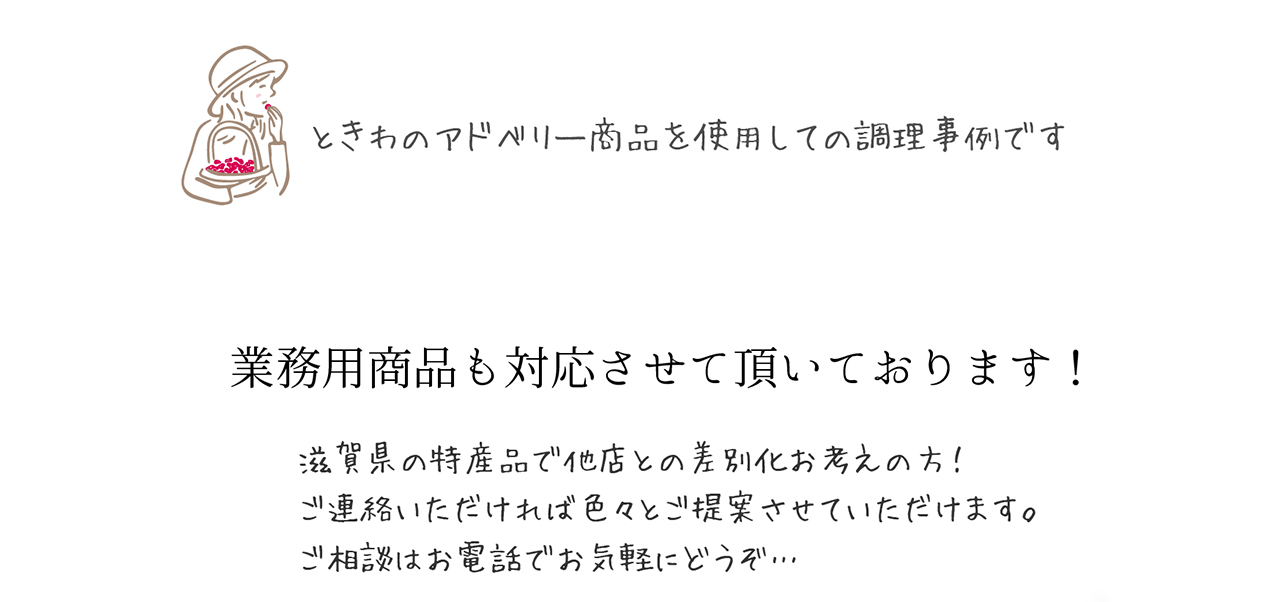 アドベリージャム＆アドベリービネガー